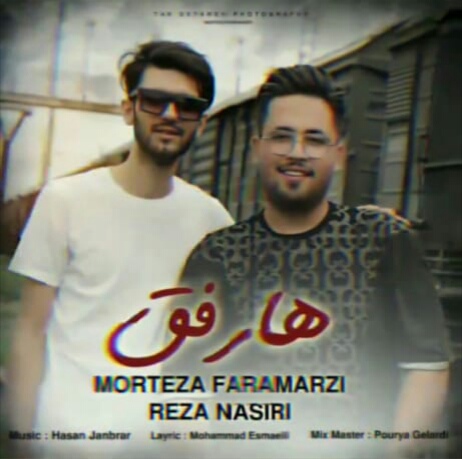 مصطفی فرامرزی ها رفق